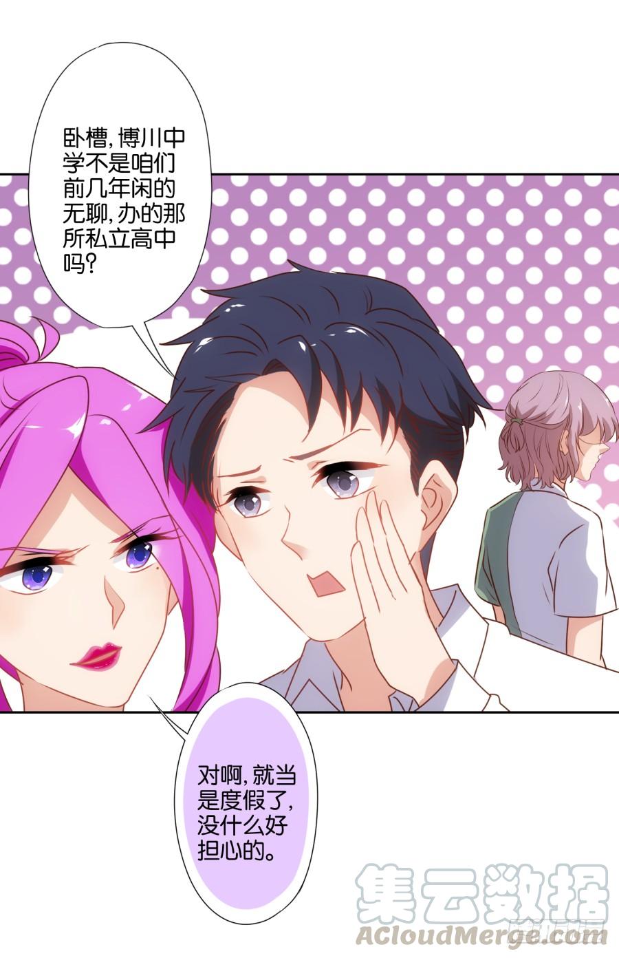 《风骚老爸》这个女人真是不知道天高地厚！ 第22页
