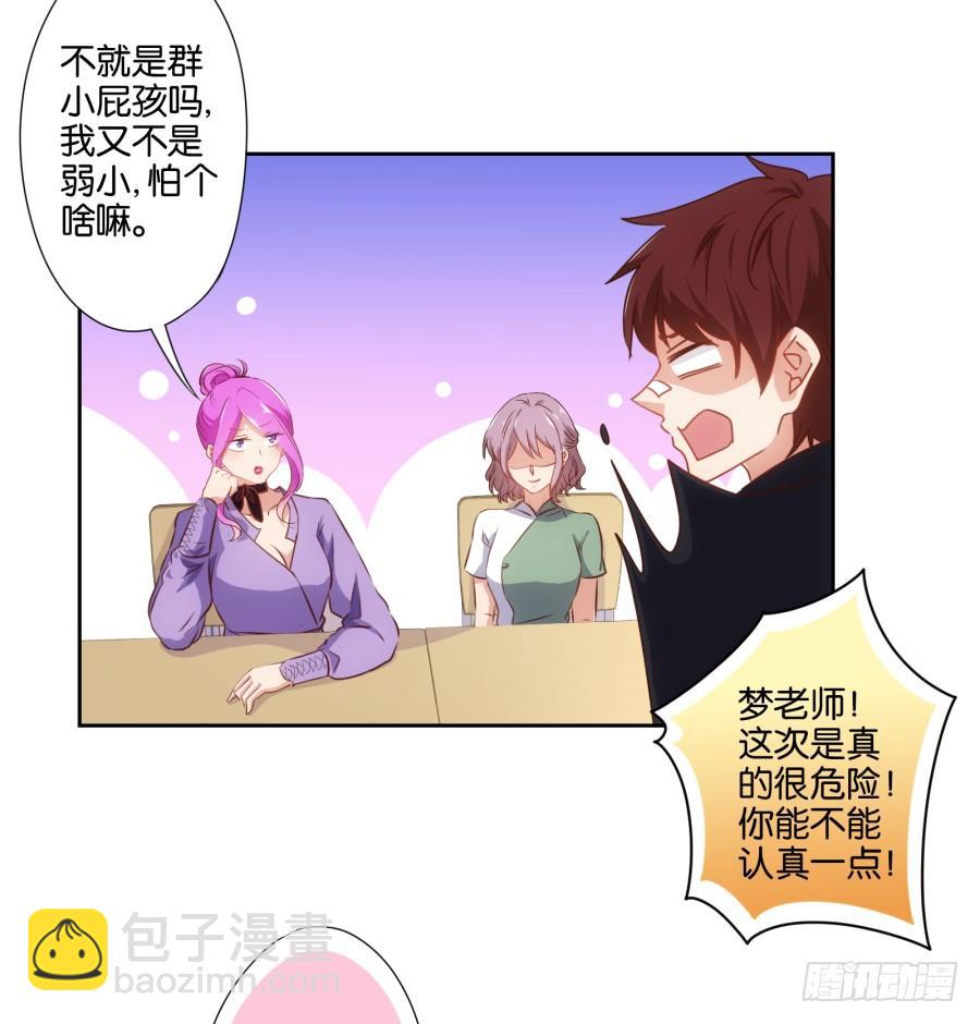《风骚老爸》这个女人真是不知道天高地厚！ 第9页