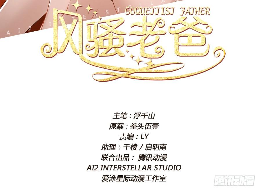 《风骚老爸》我嗅到了阴谋的味道！ 第2页