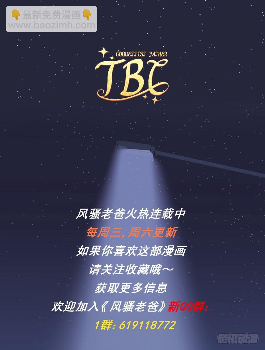 《风骚老爸》我嗅到了阴谋的味道！ 第40页
