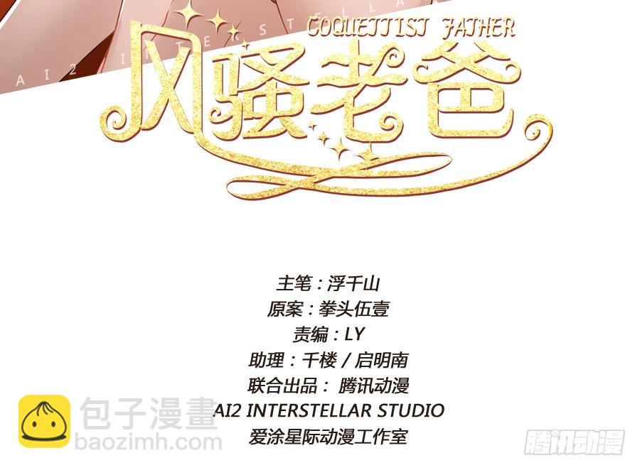 《风骚老爸》青佳你从我身上下去！ 第2页