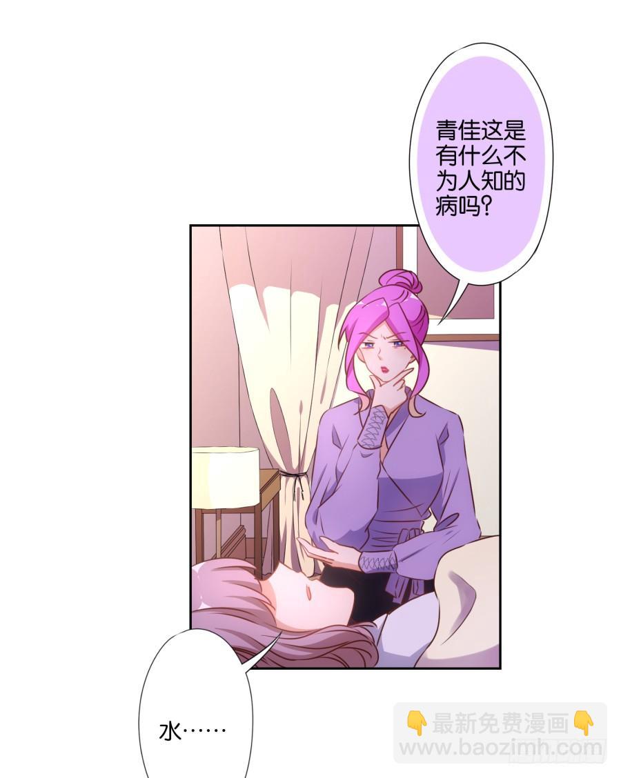 《风骚老爸》青佳你从我身上下去！ 第32页