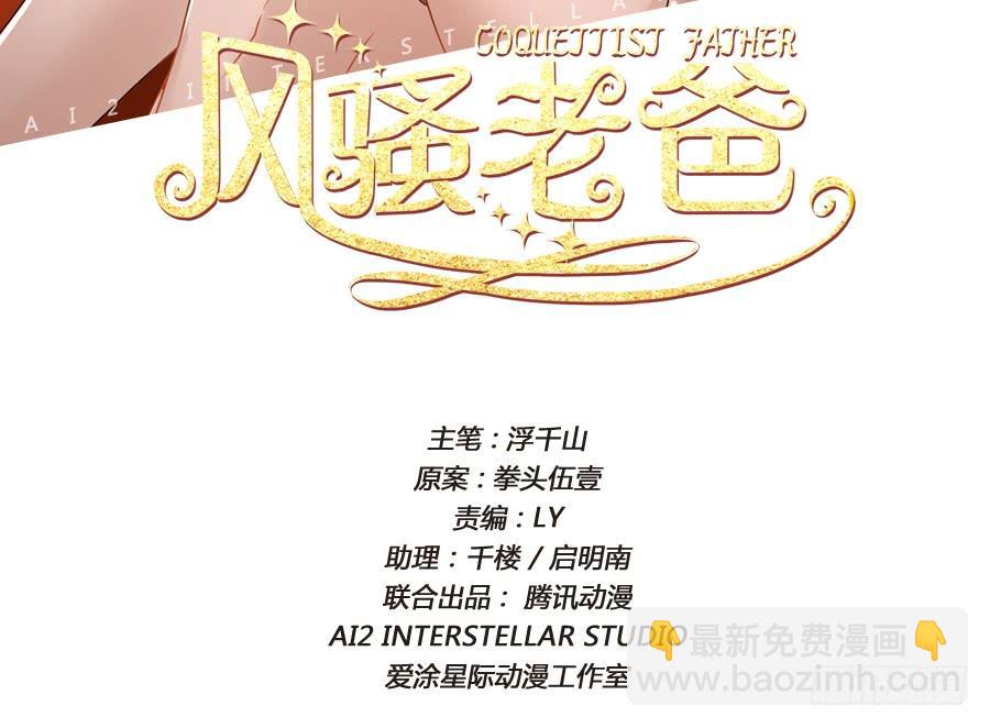 《风骚老爸》青佳你是魔鬼吗？！！ 第2页