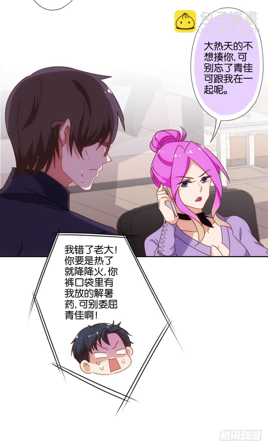 《风骚老爸》我有眼不识泰山，您饶了我吧…… 第10页