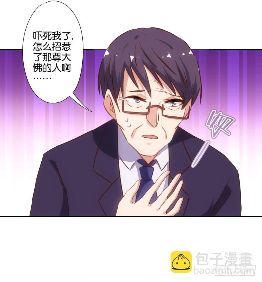 《风骚老爸》我有眼不识泰山，您饶了我吧…… 第16页
