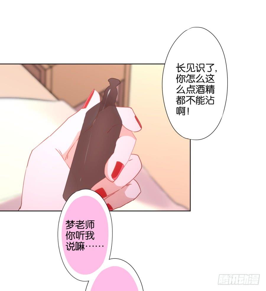 《风骚老爸》我…我到底对她做了什么？！ 第18页