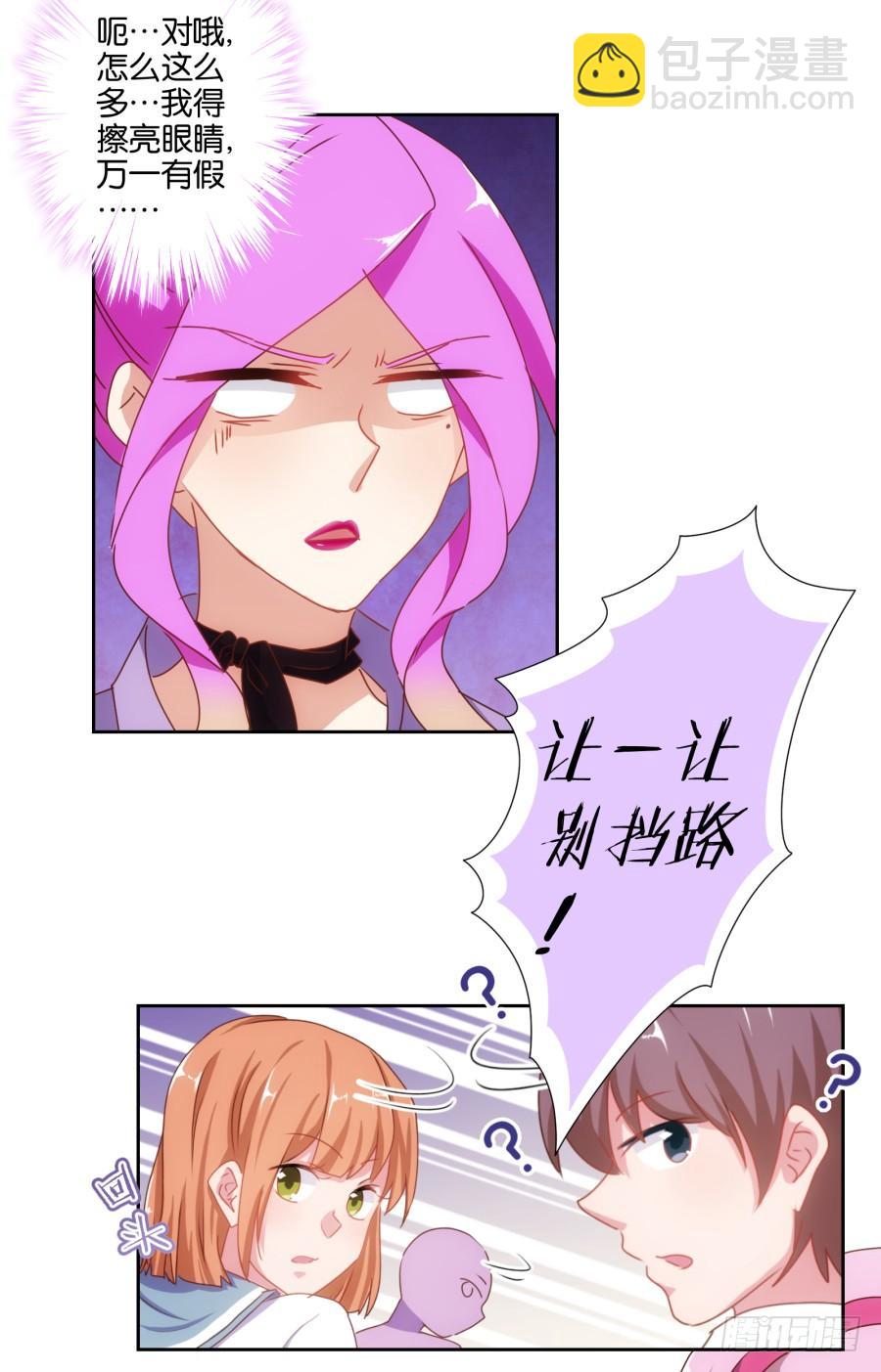 《风骚老爸》你要多少钱？我给你还不行吗！ 第21页
