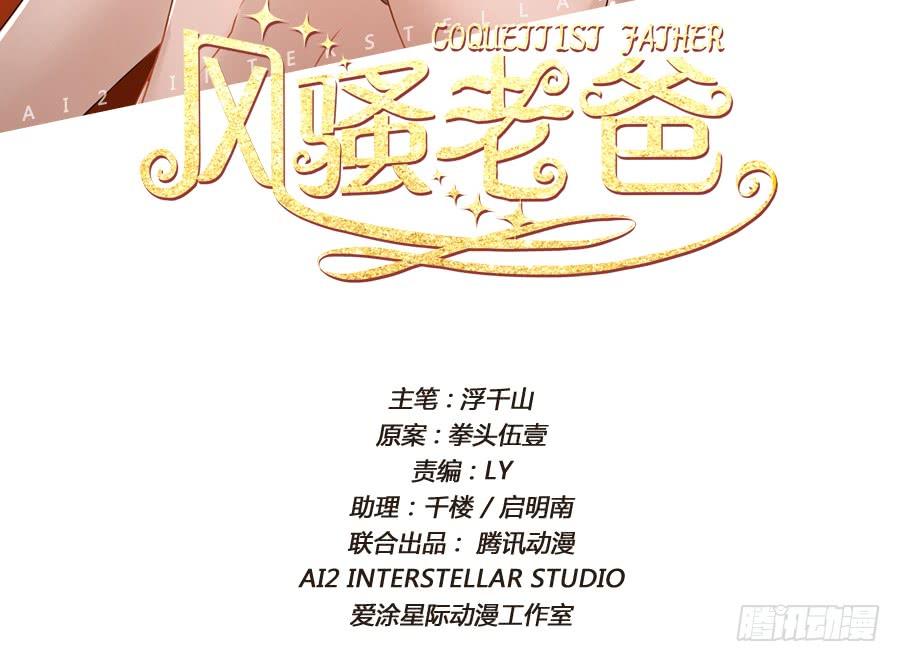 《风骚老爸》你要多少钱？我给你还不行吗！ 第2页