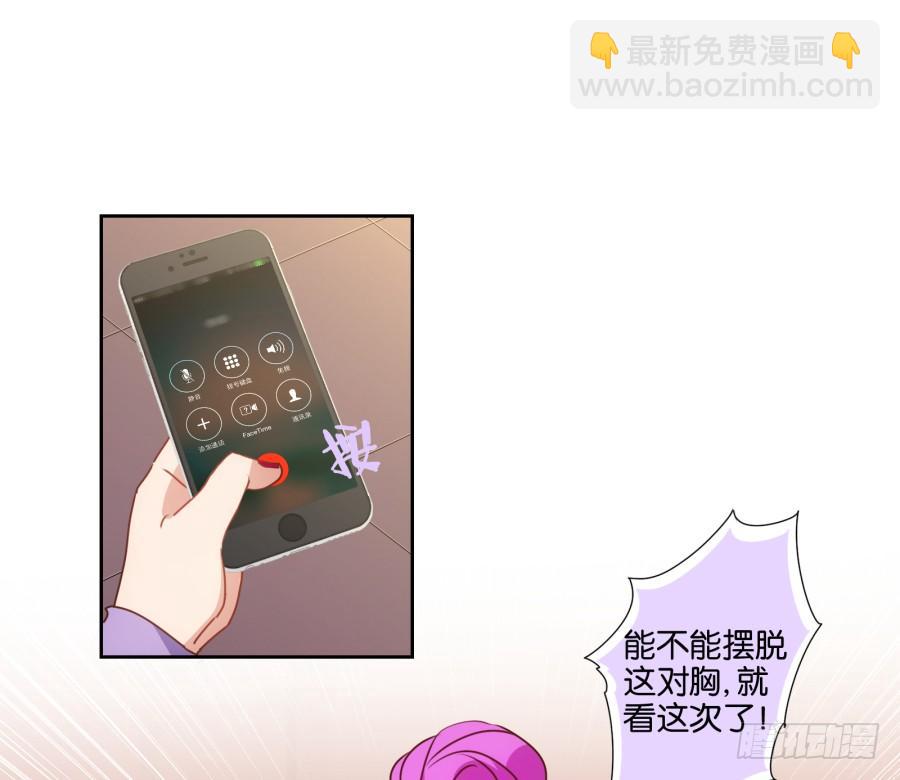 《风骚老爸》你要多少钱？我给你还不行吗！ 第30页