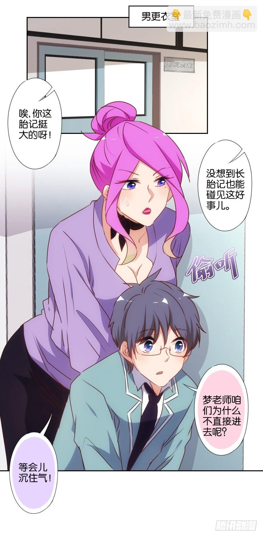 《风骚老爸》老师您听墙根怎么这么熟练啊 第7页