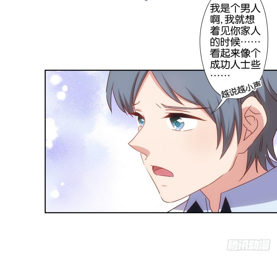 《风骚老爸》少废话，跟我去见家长吧！ 第17页