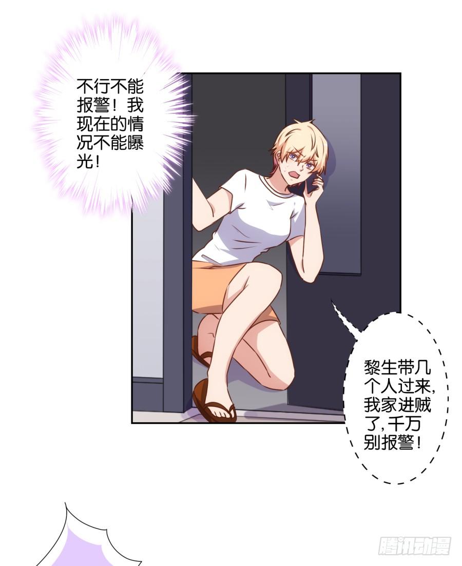《风骚老爸》少废话，跟我去见家长吧！ 第25页