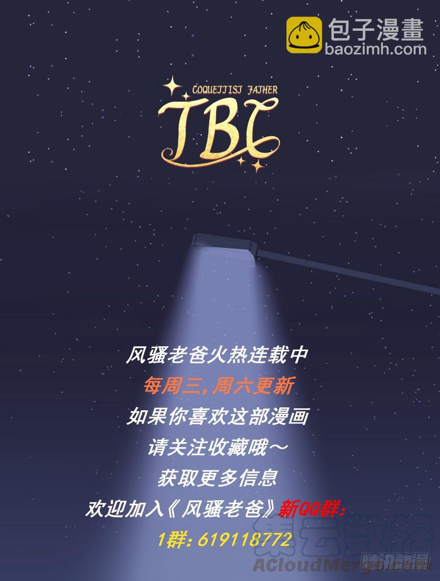 《风骚老爸》少废话，跟我去见家长吧！ 第43页
