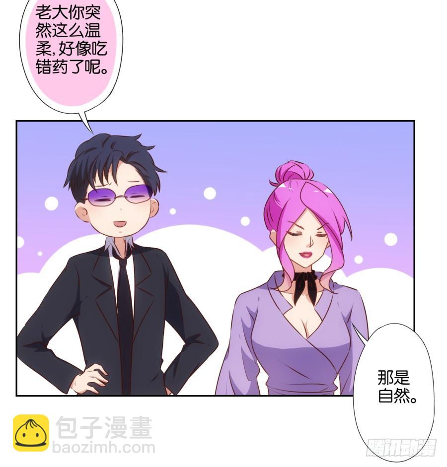 《风骚老爸》你……是我最后的希望了 第19页