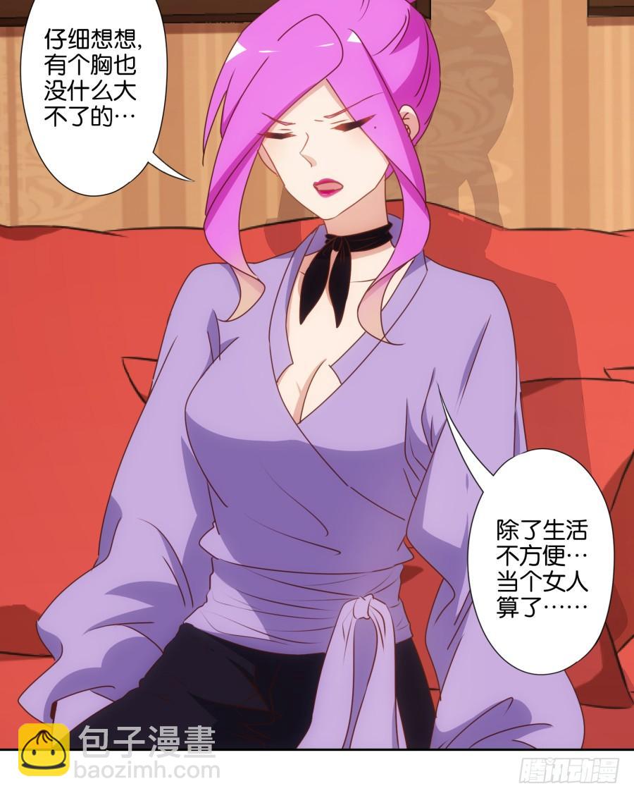 《风骚老爸》你……是我最后的希望了 第23页