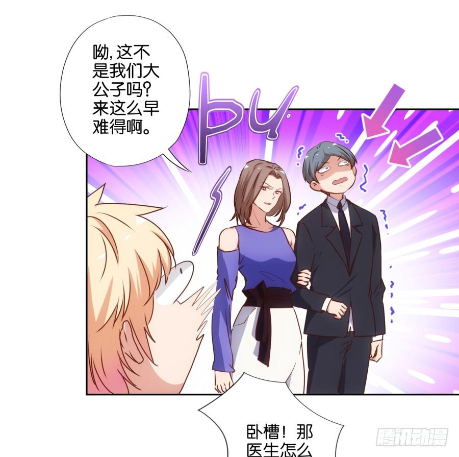 《风骚老爸》你说什么呢！我们关系可好了 第10页