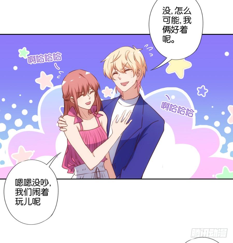 《风骚老爸》你说什么呢！我们关系可好了 第16页