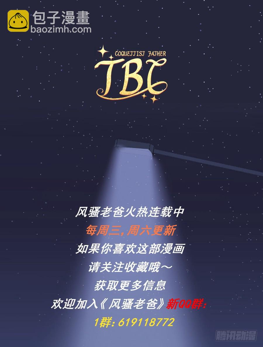 《风骚老爸》你说什么呢！我们关系可好了 第45页