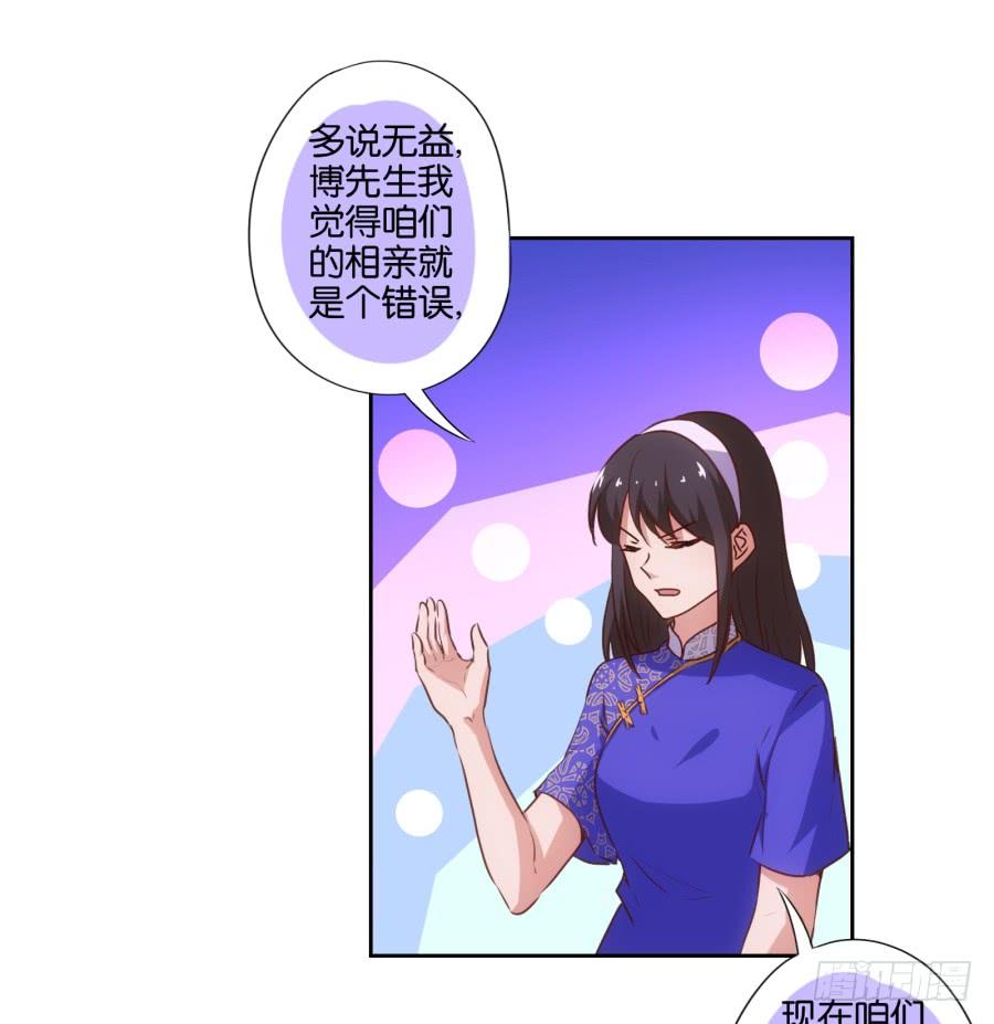 《风骚老爸》住手！你干什么呢！ 第23页