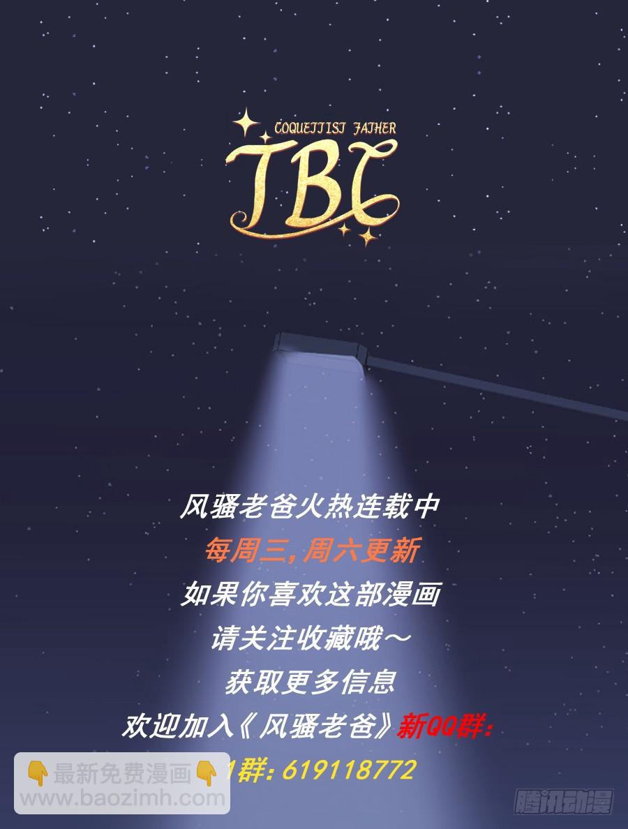 《风骚老爸》请等一下！我们从朋友开始怎么样 第44页
