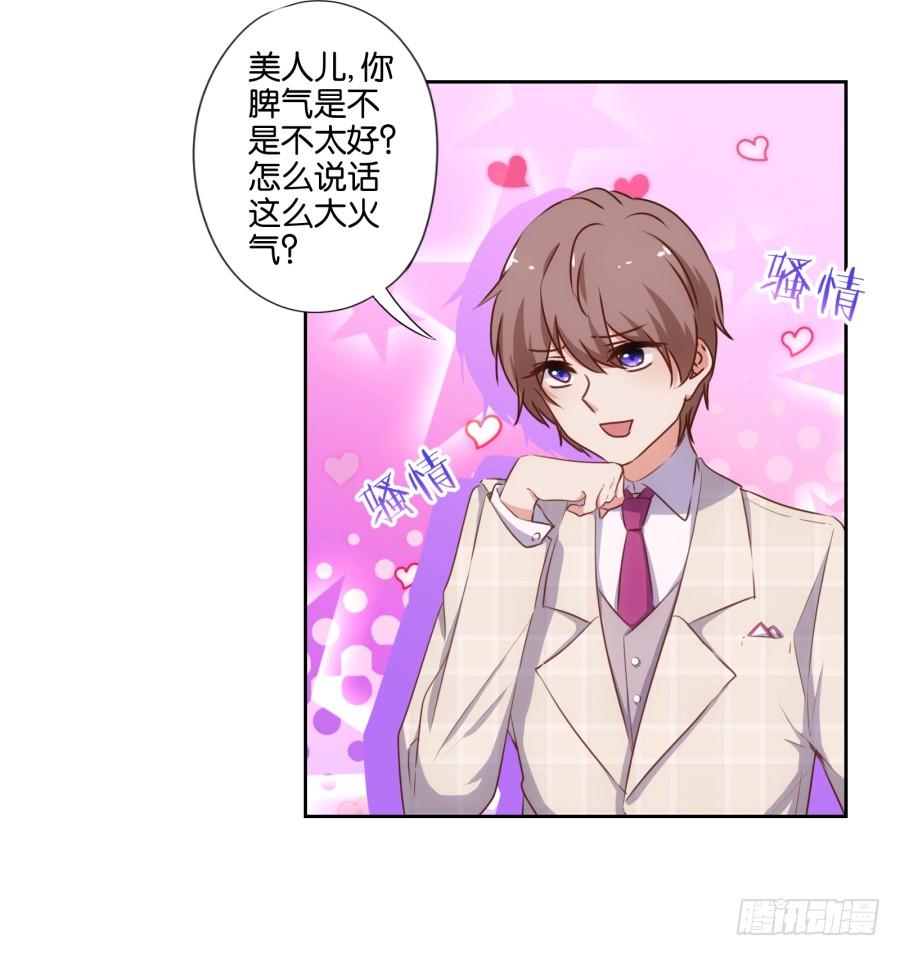 《风骚老爸》头一次见面！你要干什么呀！ 第17页