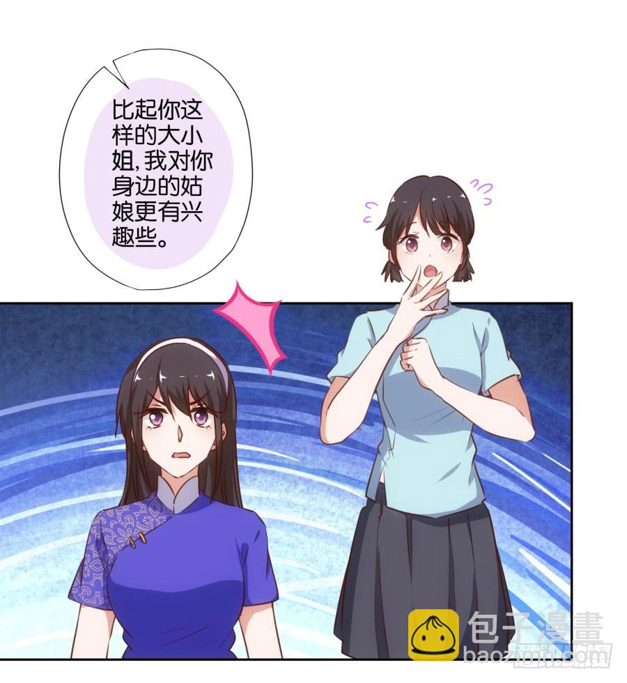 《风骚老爸》头一次见面！你要干什么呀！ 第21页