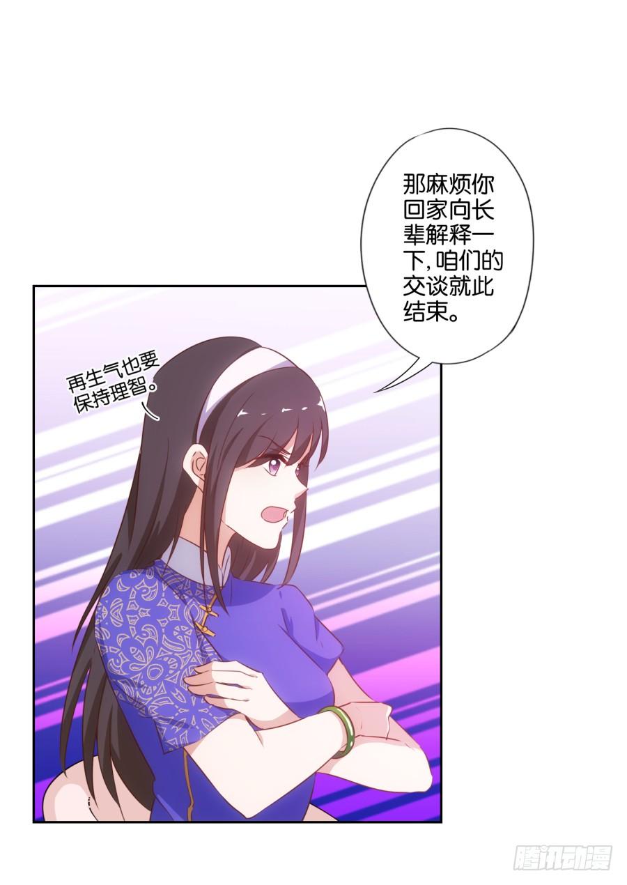 《风骚老爸》头一次见面！你要干什么呀！ 第23页