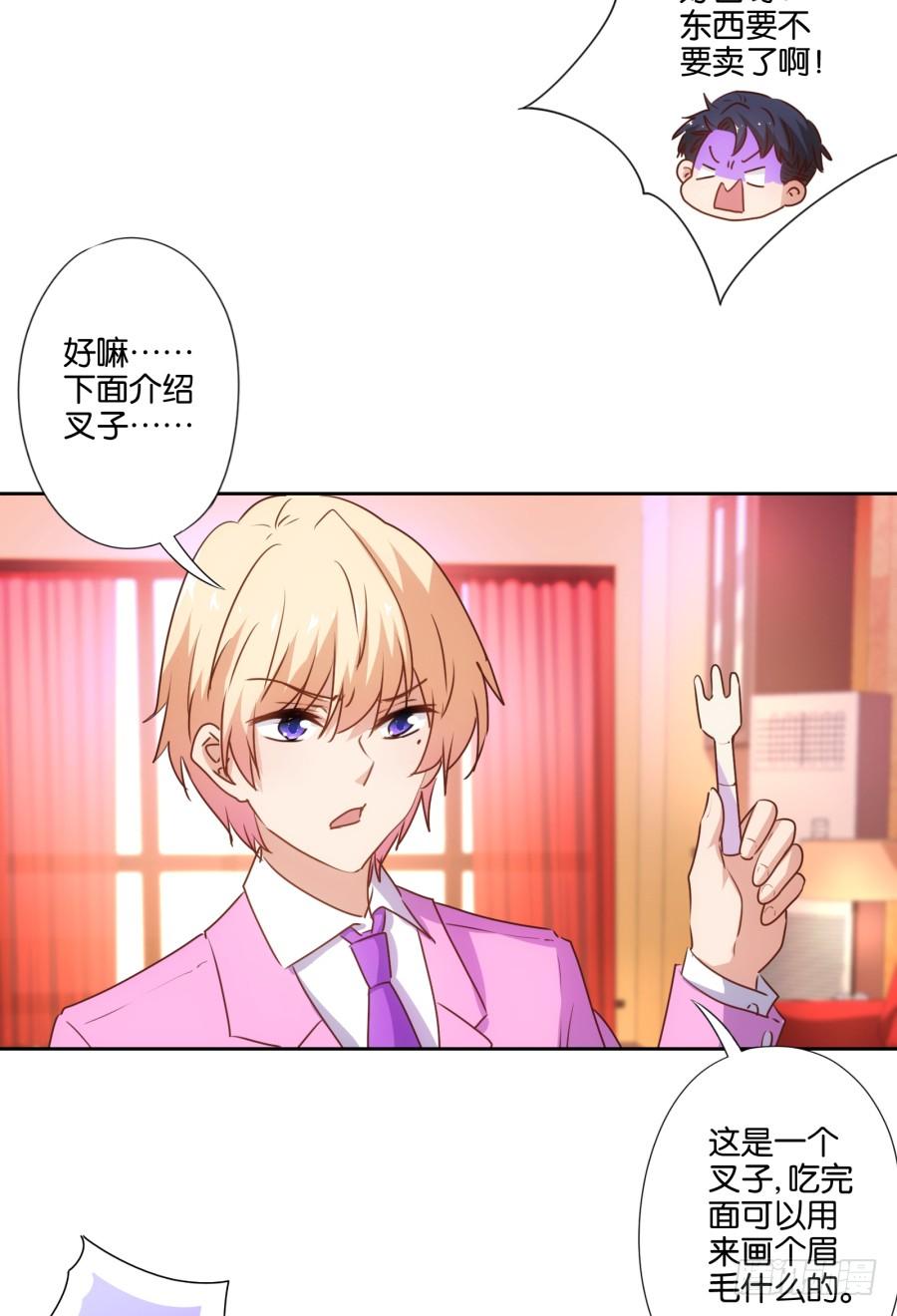 《风骚老爸》用了它咱们一起美美哒 第19页