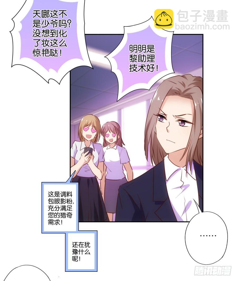《风骚老爸》用了它咱们一起美美哒 第24页