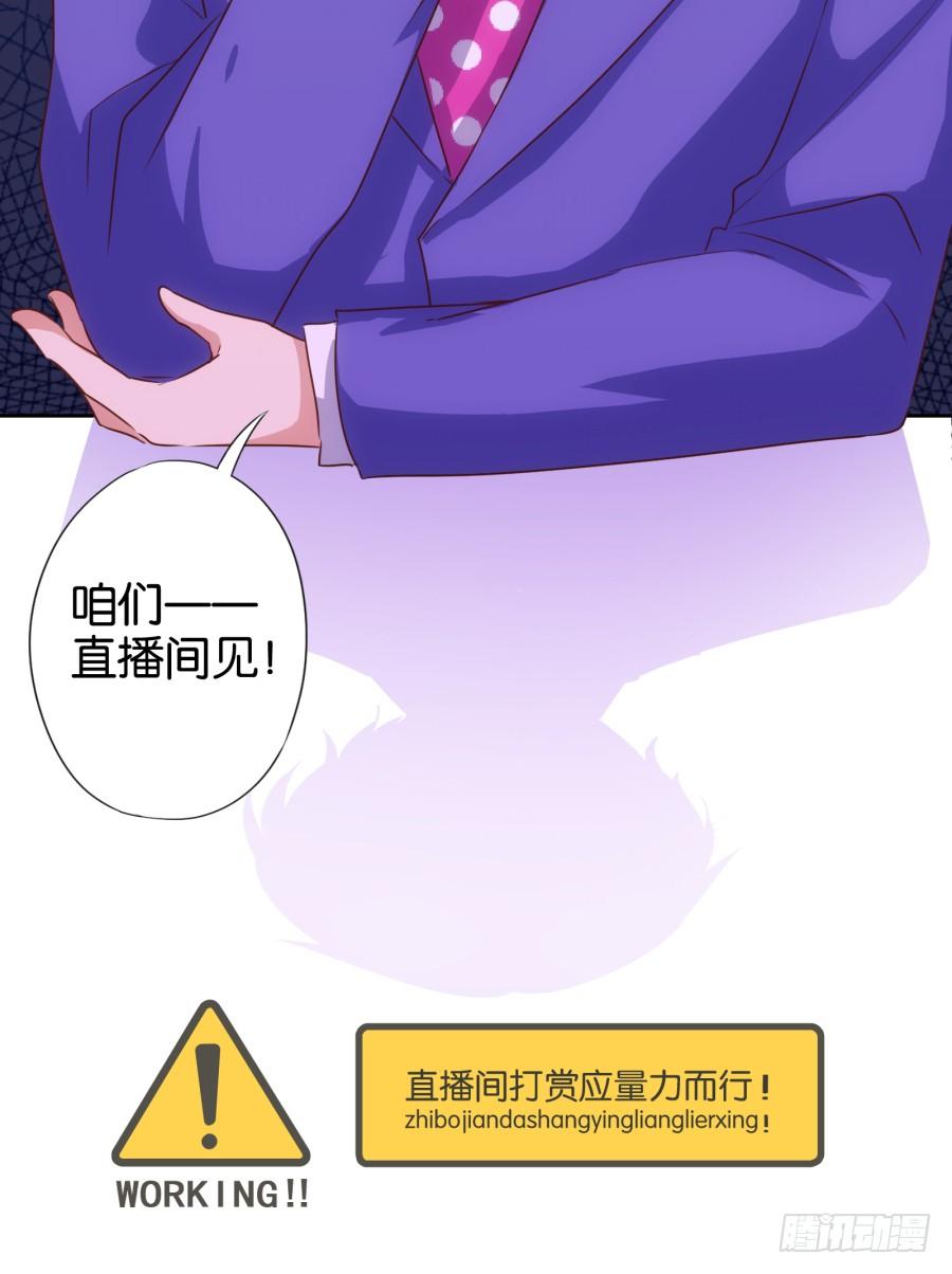 《风骚老爸》劳资今天开始就是主播啦 第24页