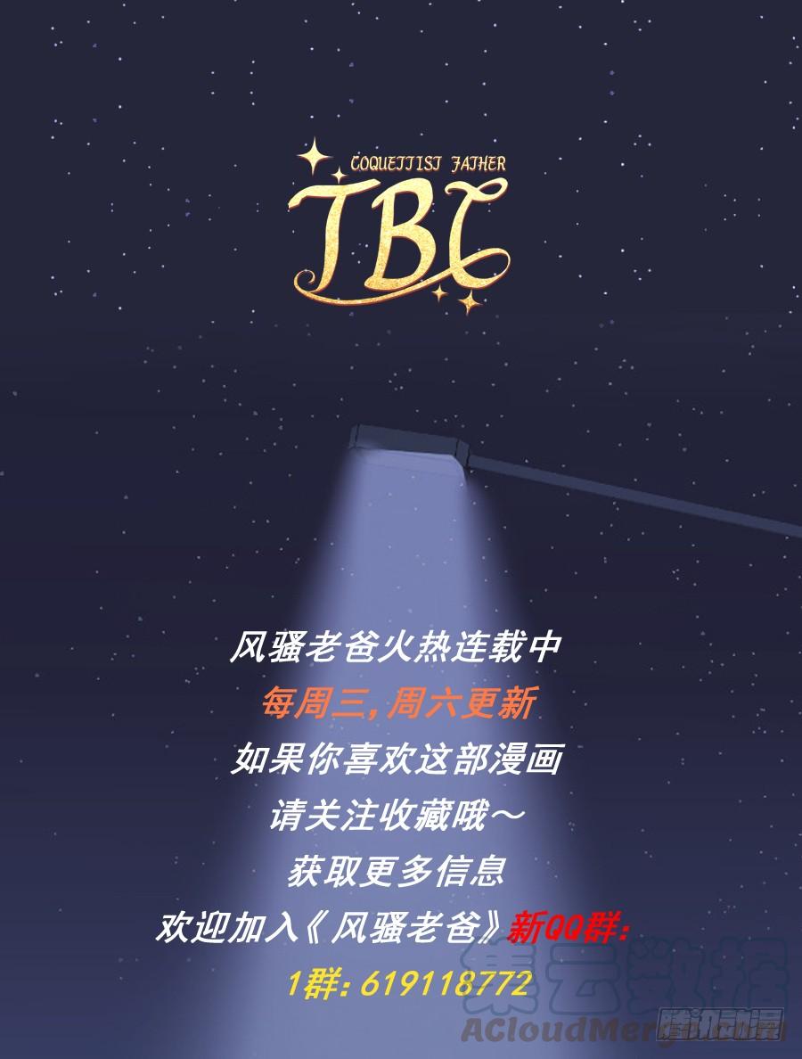 《风骚老爸》博公子！我好崇拜您！ 第43页