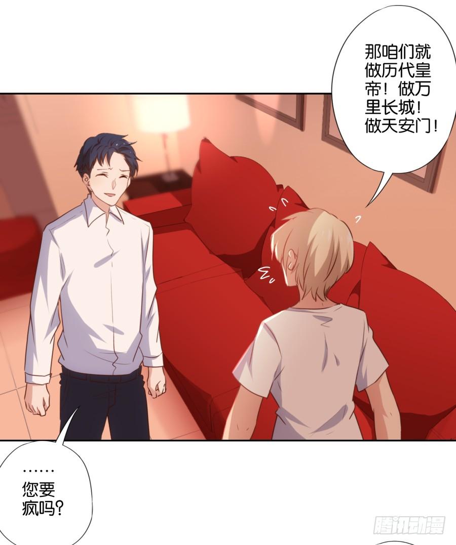 《风骚老爸》这世上还有难得住我的事情？ 第27页