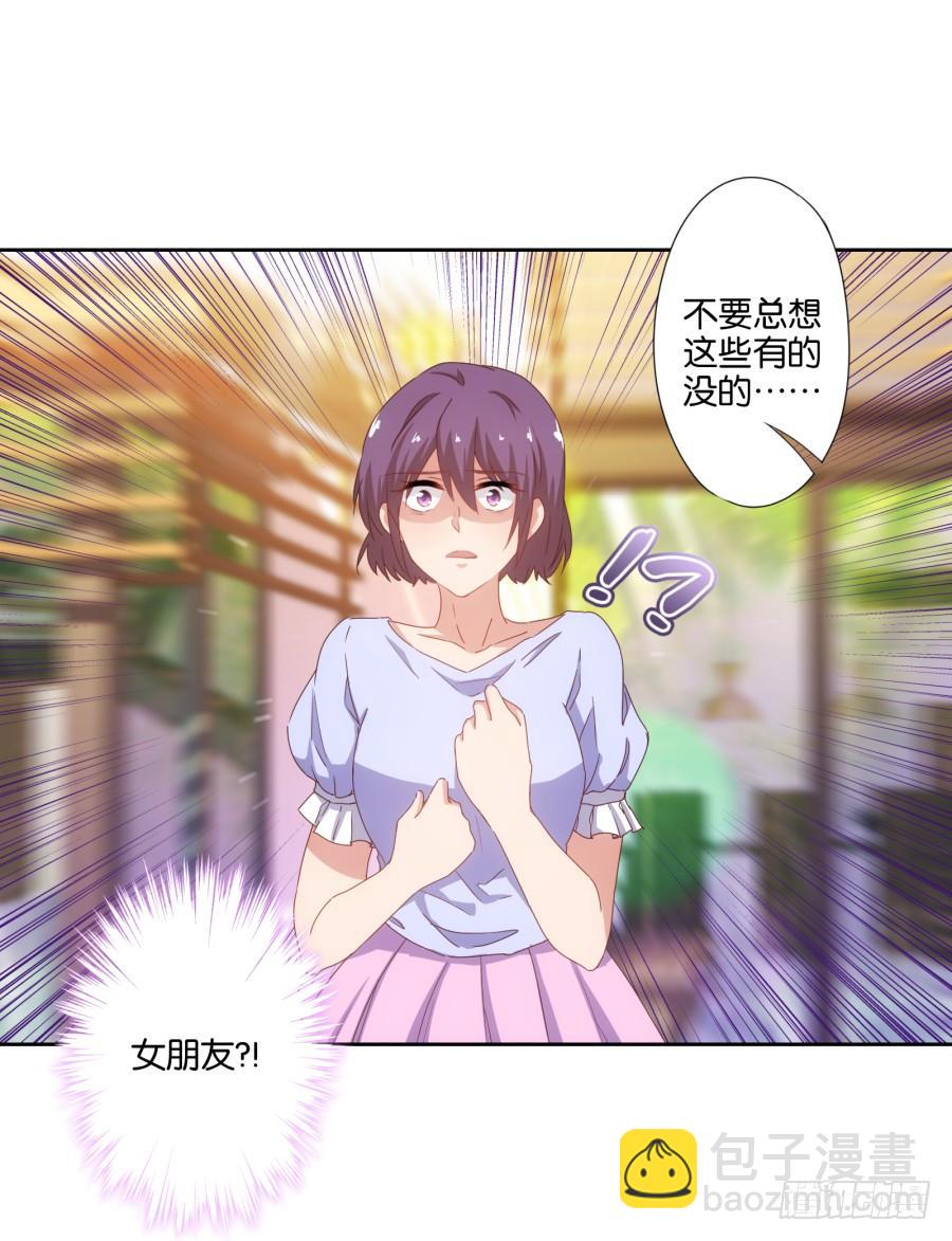 《风骚老爸》我是真心喜欢你！ 第11页