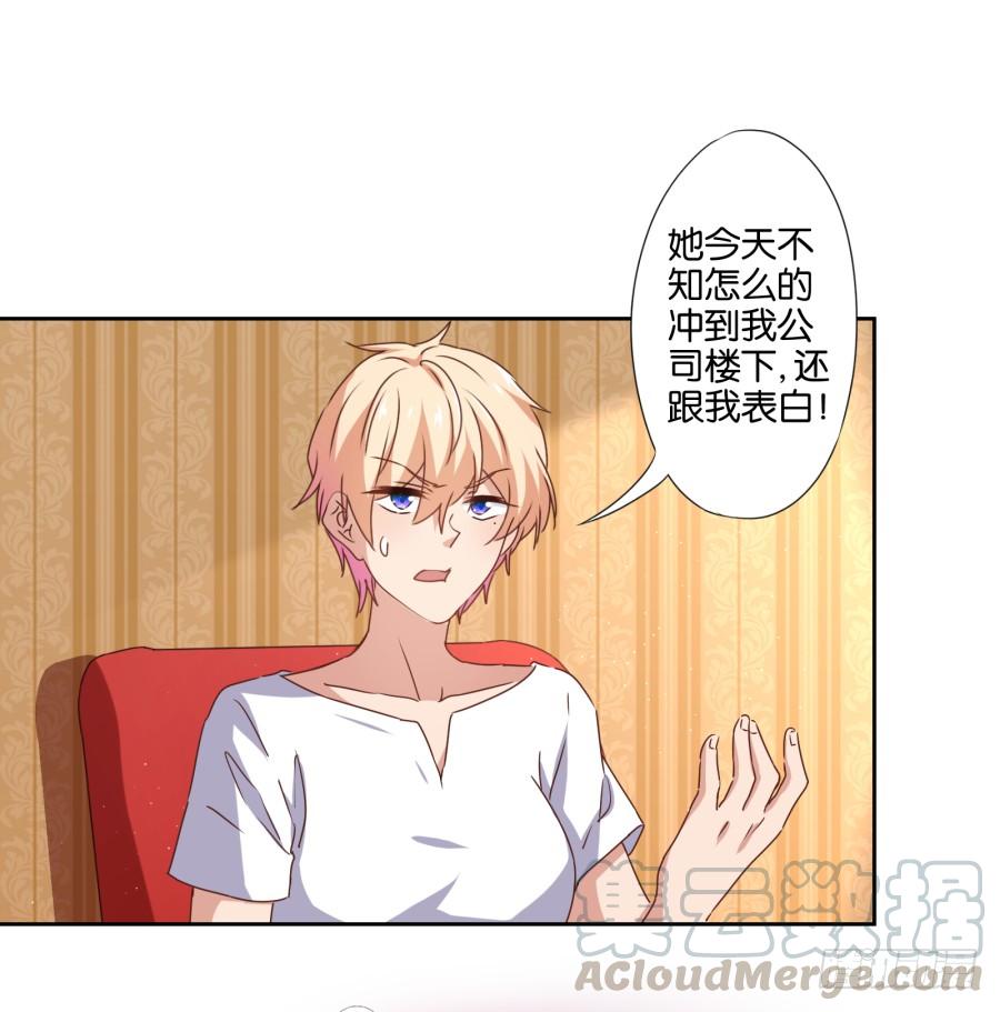 《风骚老爸》我是真心喜欢你！ 第29页