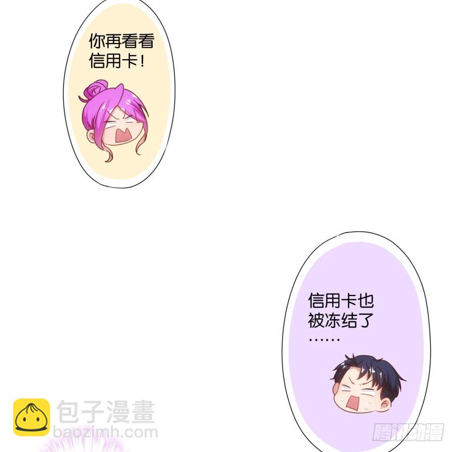 《风骚老爸》你说什么？我破产了！ 第46页