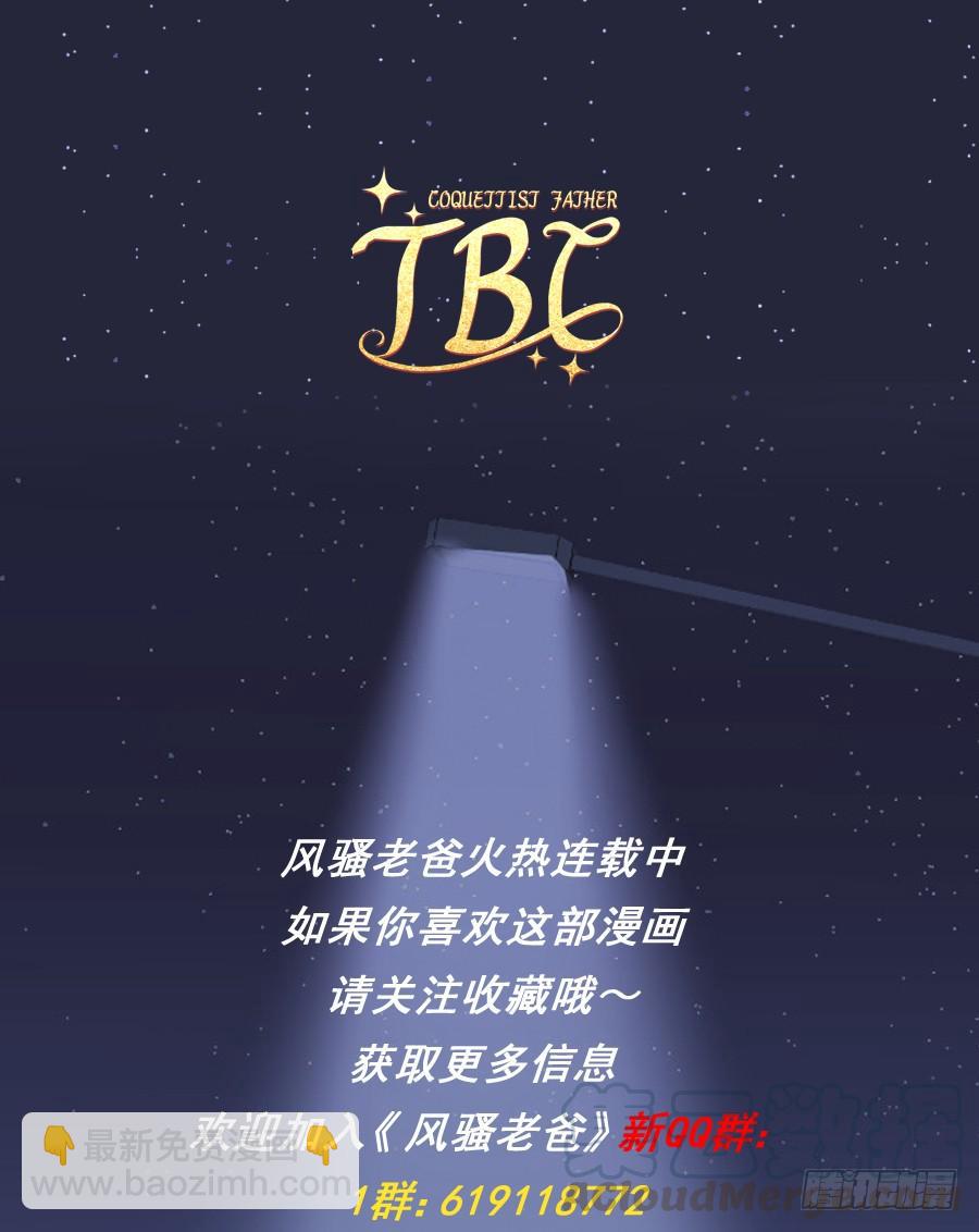 《风骚老爸》你说什么？我破产了！ 第50页