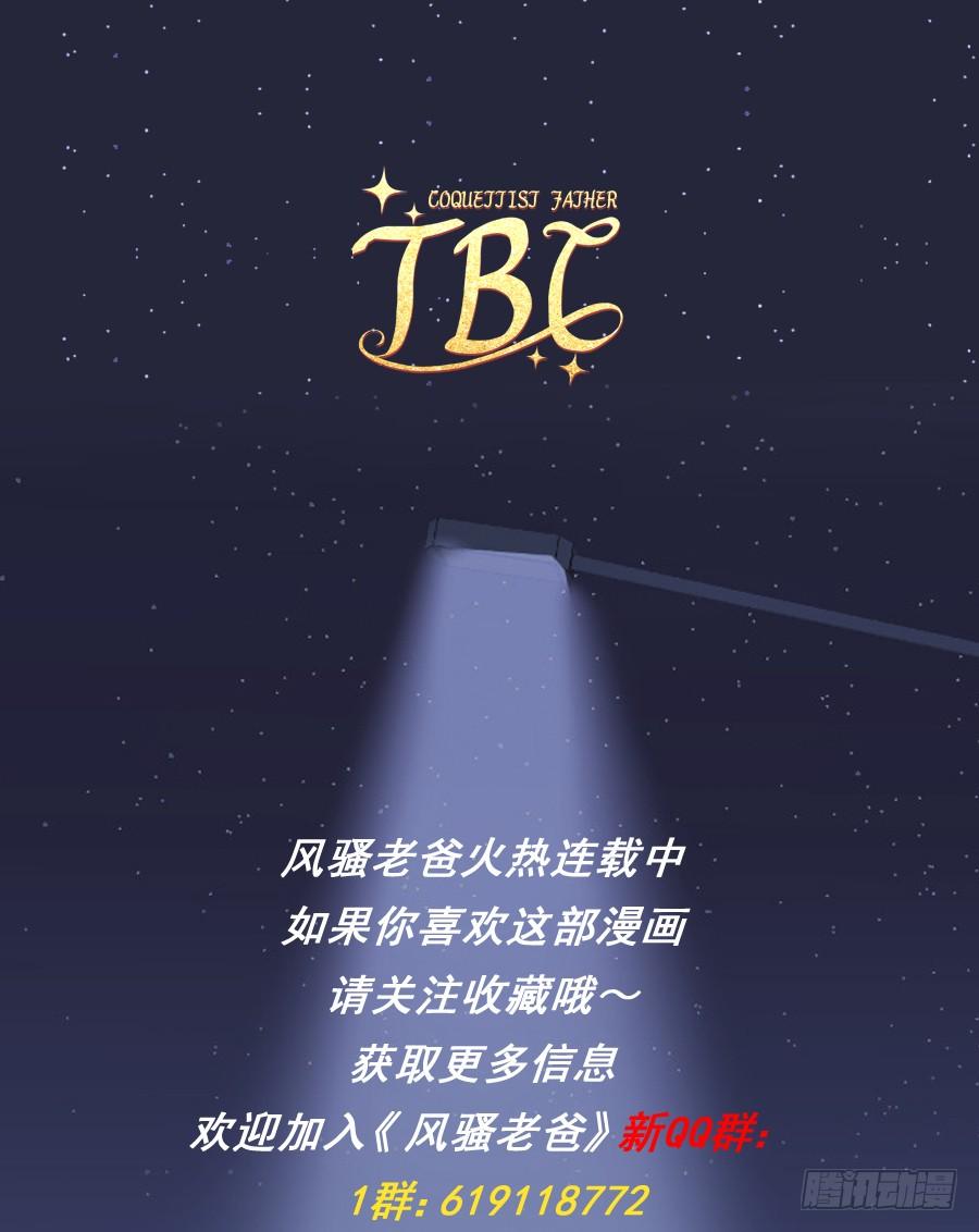 《风骚老爸》这是谁搞得鬼东西啊！！ 第39页