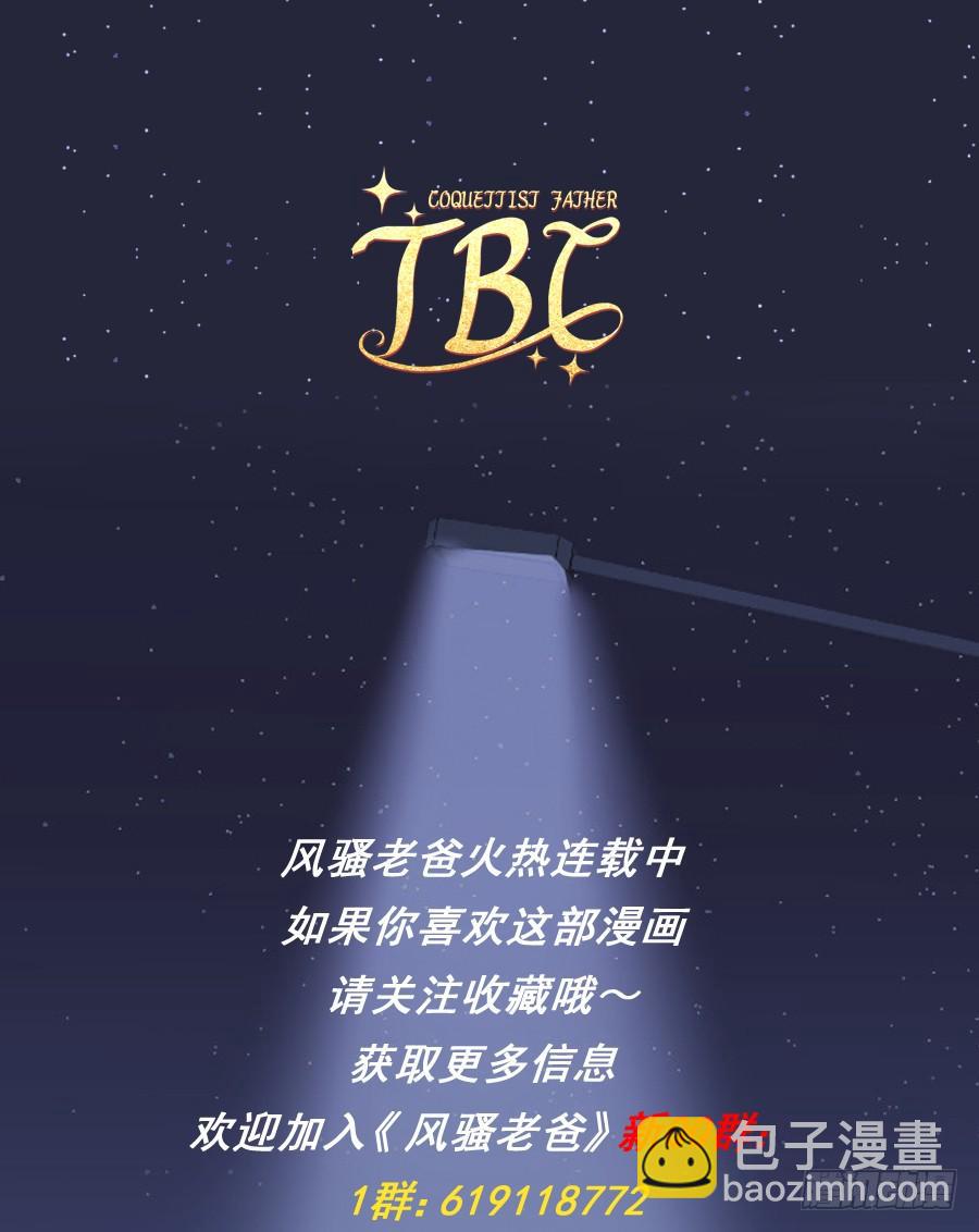 《风骚老爸》曾经的我们…不是朋友关系吗… 第41页