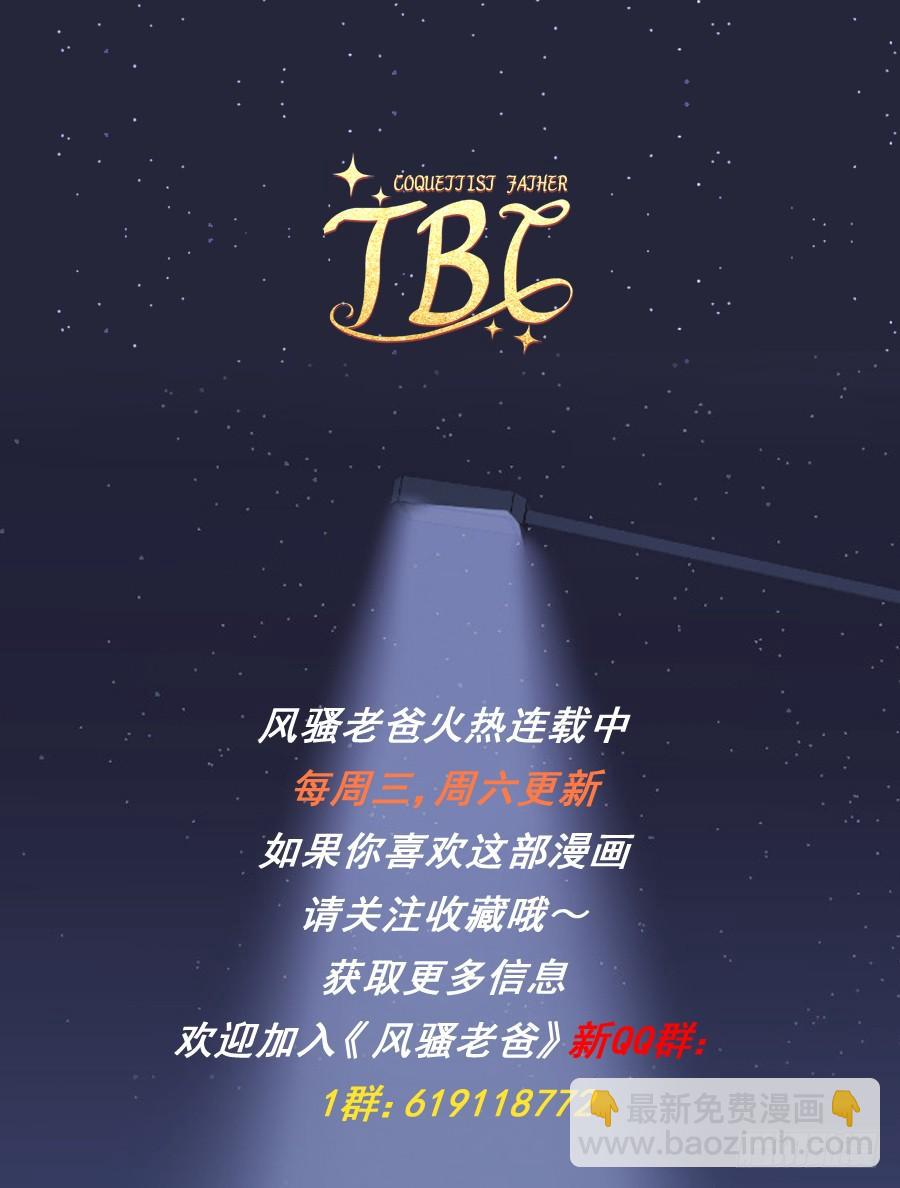 《风骚老爸》够了！你们都给我住手！ 第41页