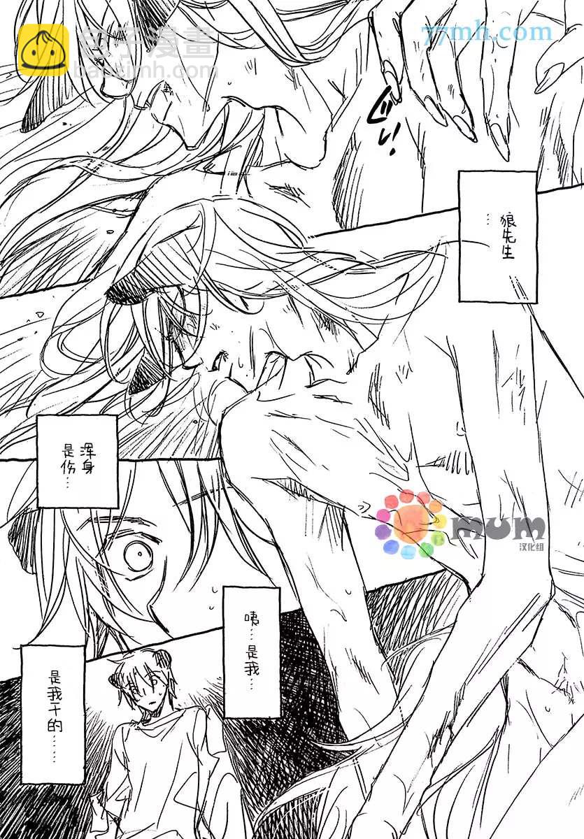 《某一日，森林中》第3.5话 第3页
