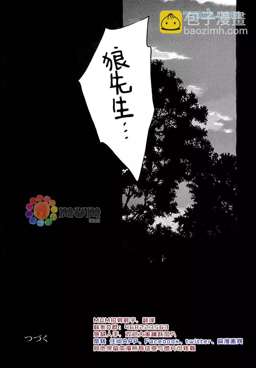 《某一日，森林中》第3话 第29页
