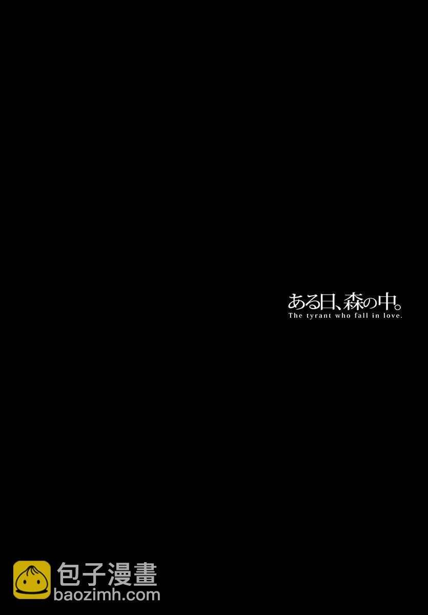 《某一日，森林中》第3话 第2页