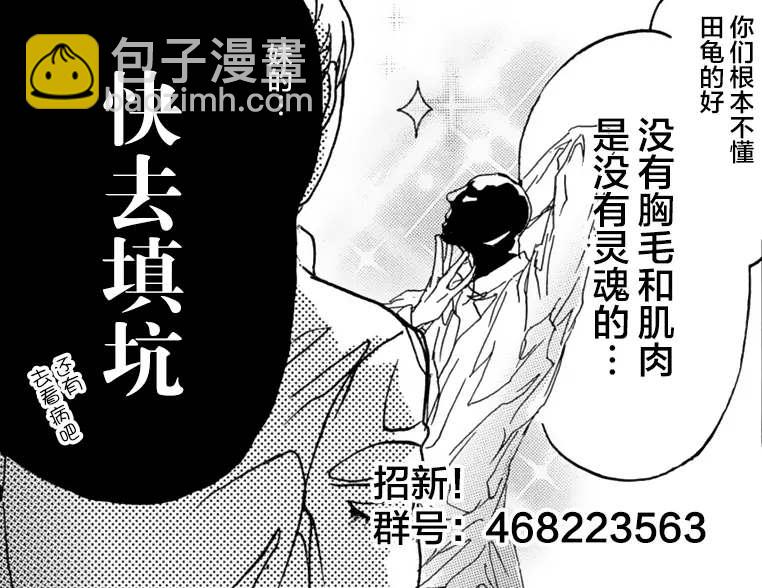 《某一日，森林中》第3话 第33页