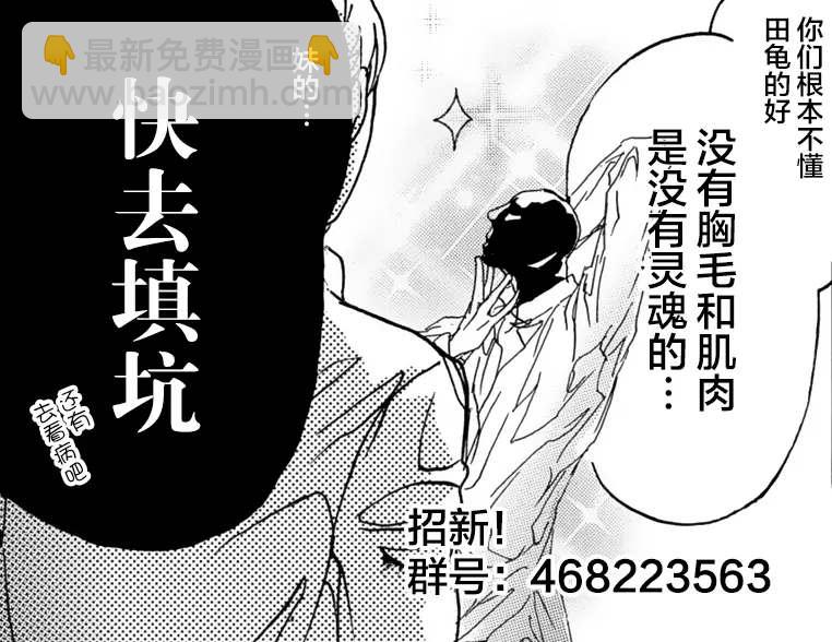 《某一日，森林中》第1话 第35页