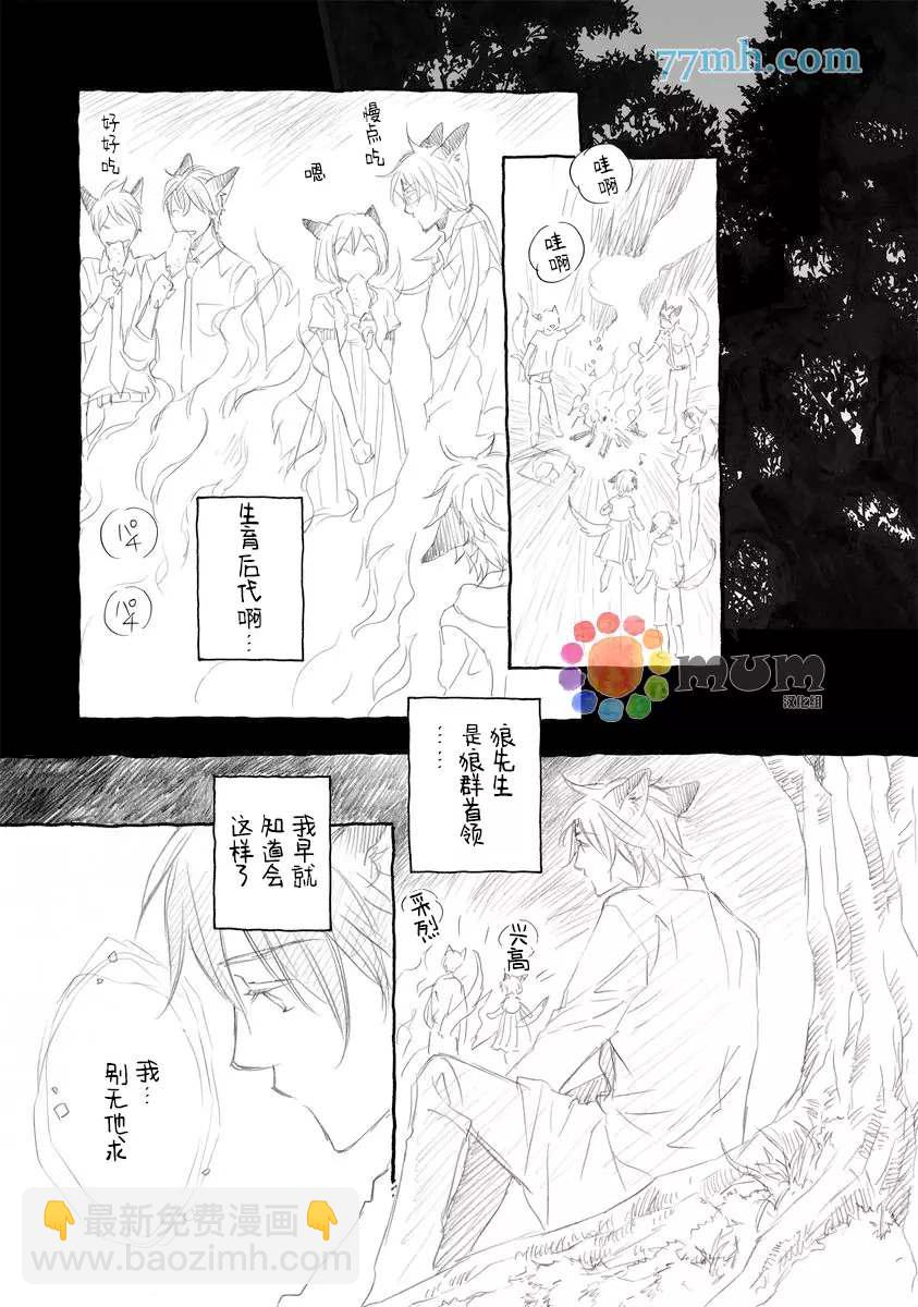 《某一日，森林中》第5话 第10页