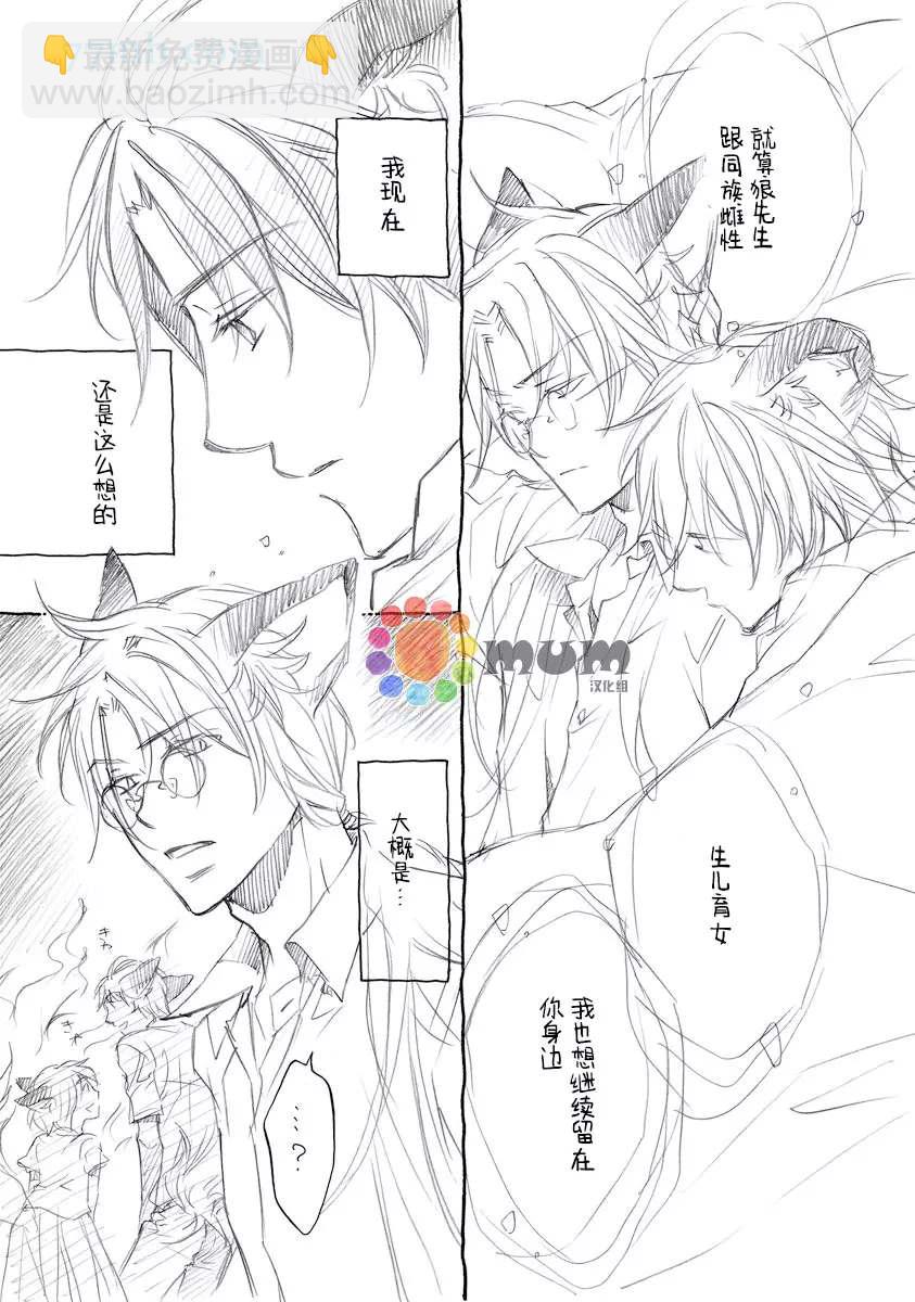 《某一日，森林中》第5话 第11页
