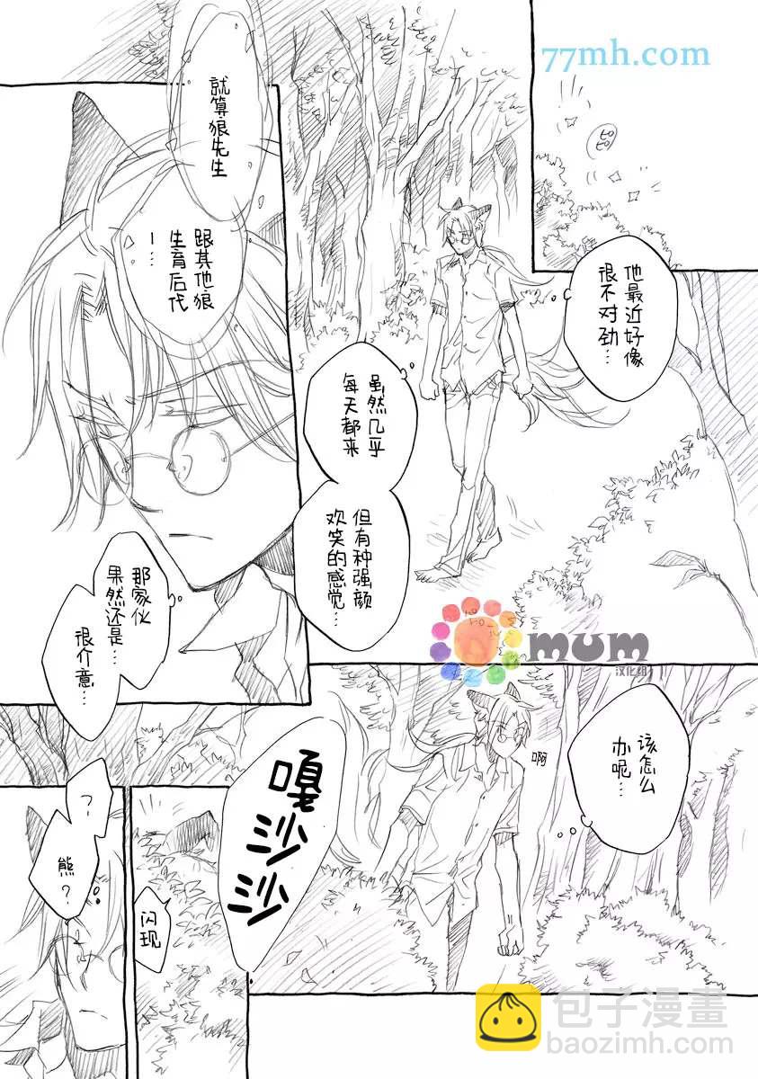 《某一日，森林中》第5话 第17页