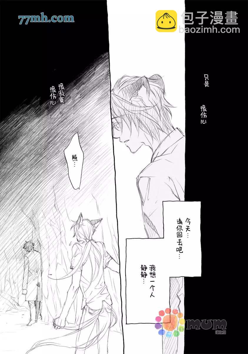 《某一日，森林中》第5话 第29页
