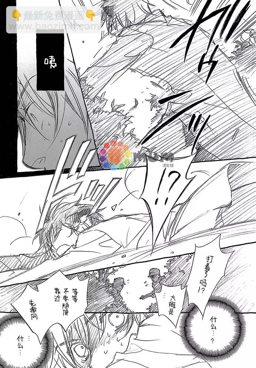 《某一日，森林中》第4话 第11页