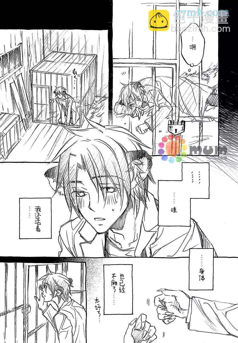《某一日，森林中》第4话 第18页